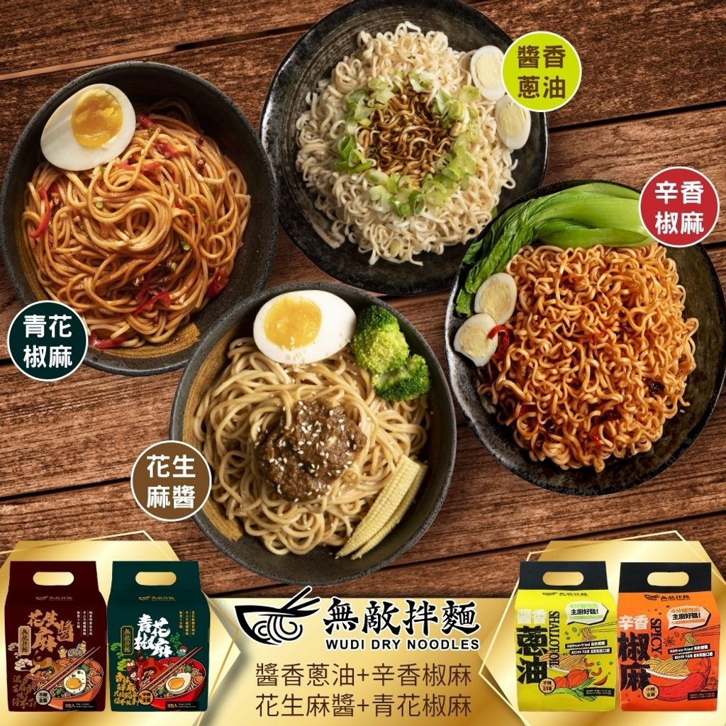 無敵拌麵-日曬關廟麵-主圖-10