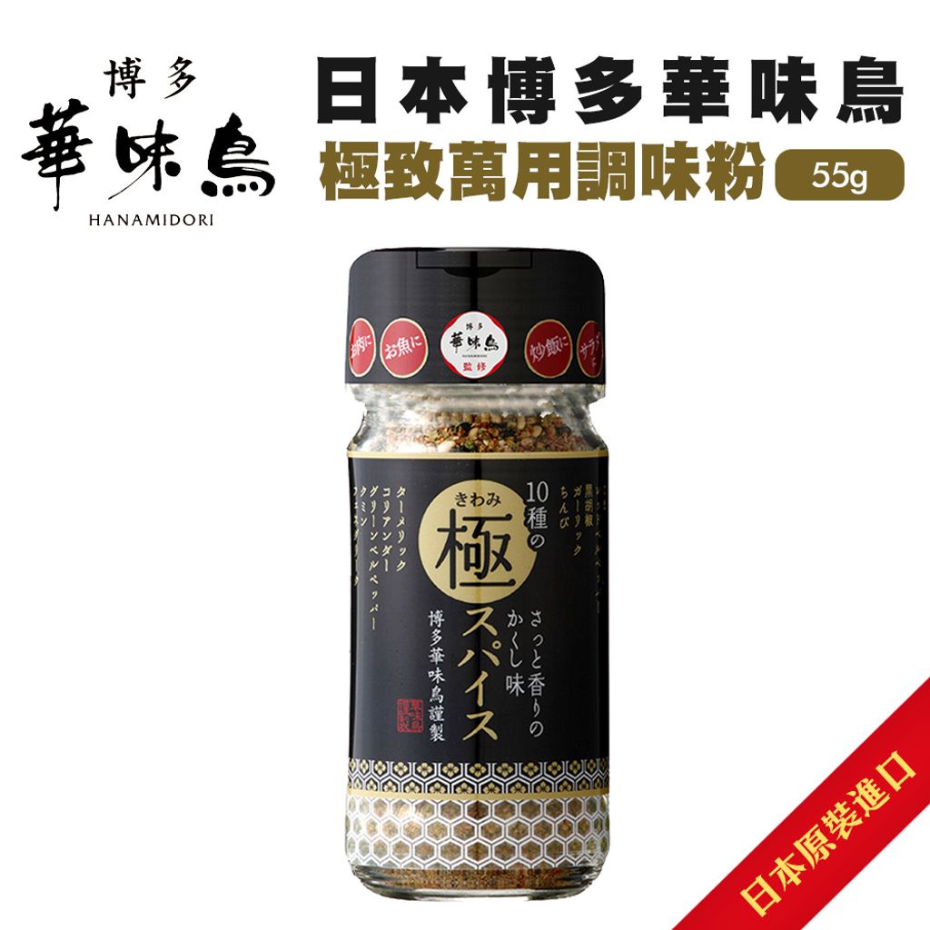 日本博多華味鳥 極致萬能香辛料調味粉
