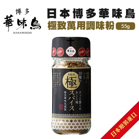 日本博多華味鳥 極致萬能香辛料調味粉