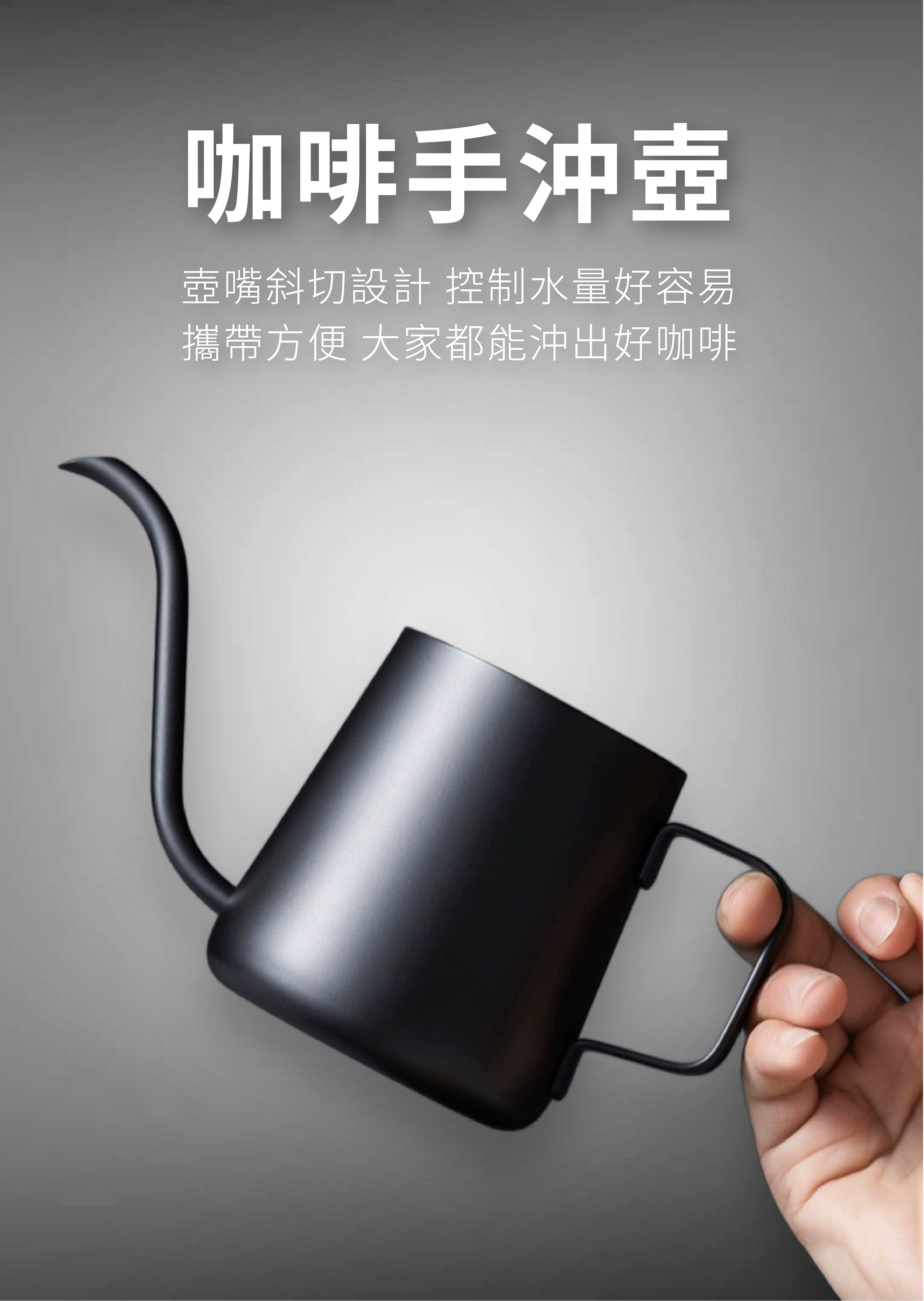 黑手沖壺-無蓋介紹-01
