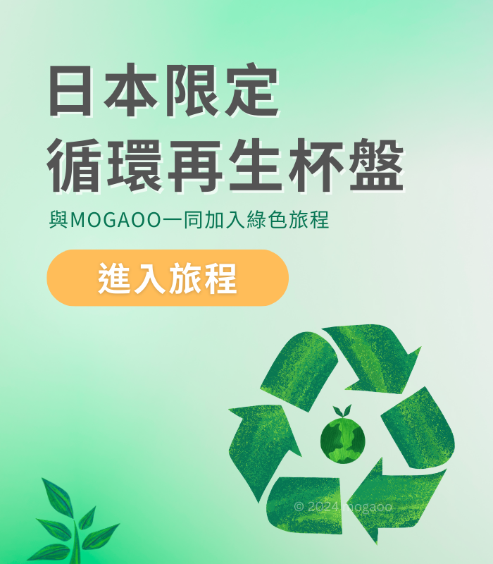  | 茉高 MOGAOO