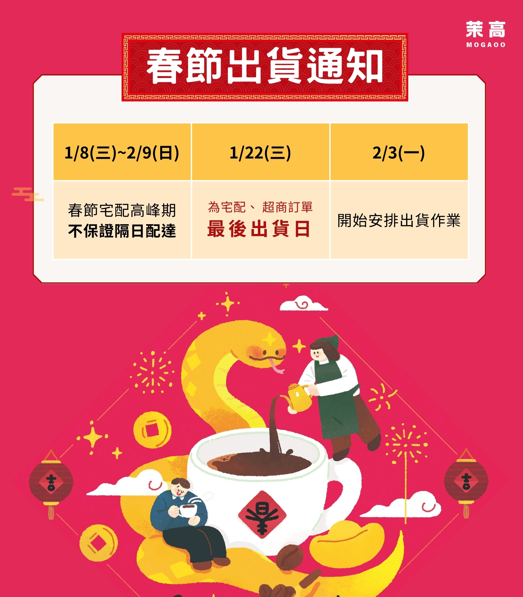 | 茉高 MOGAOO