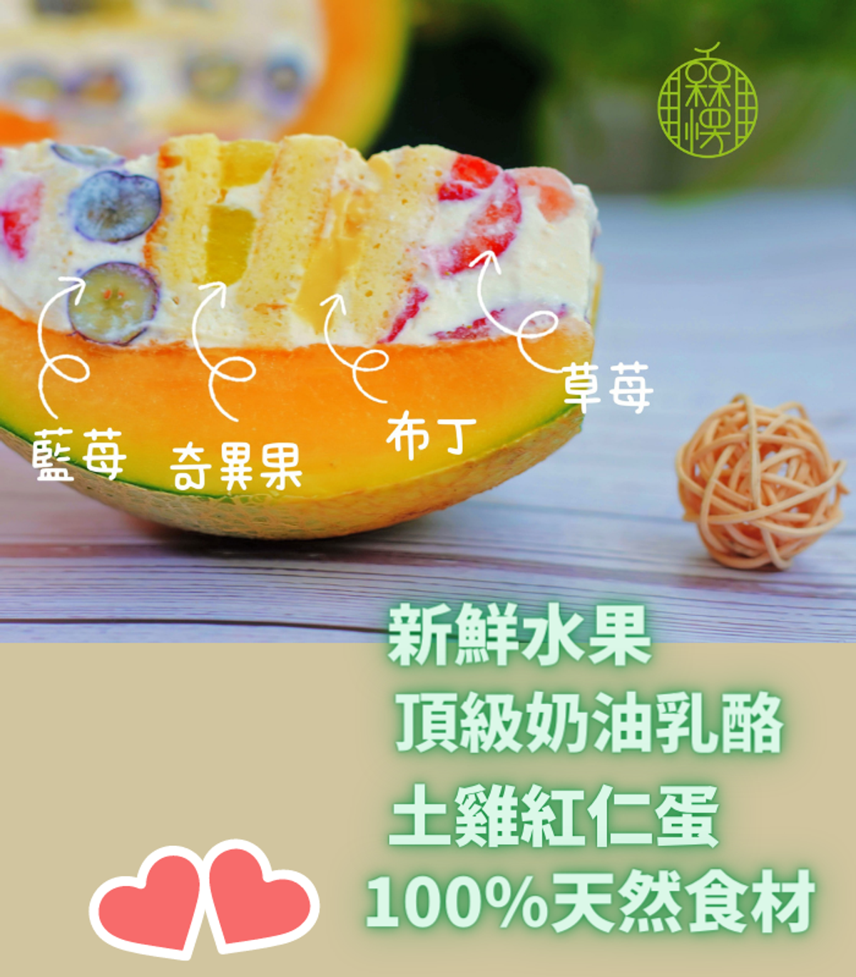 槑愣烘培哈密瓜蛋糕 | 