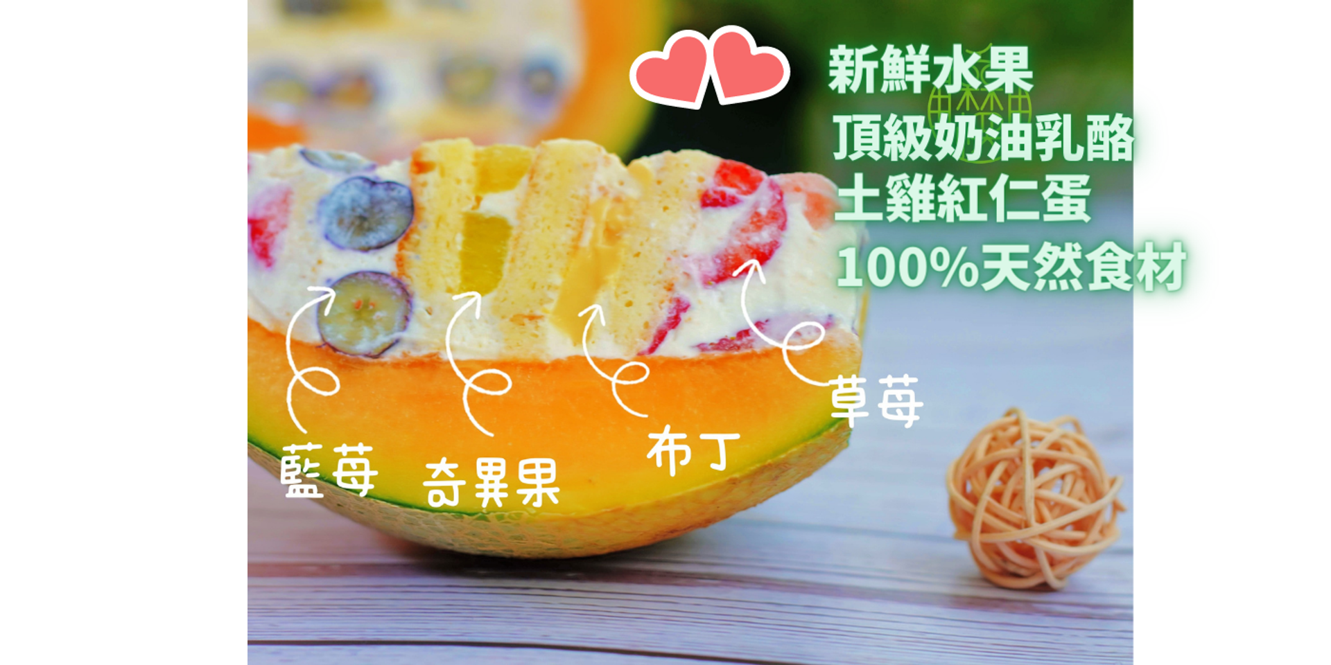 槑愣烘培哈密瓜蛋糕 | 