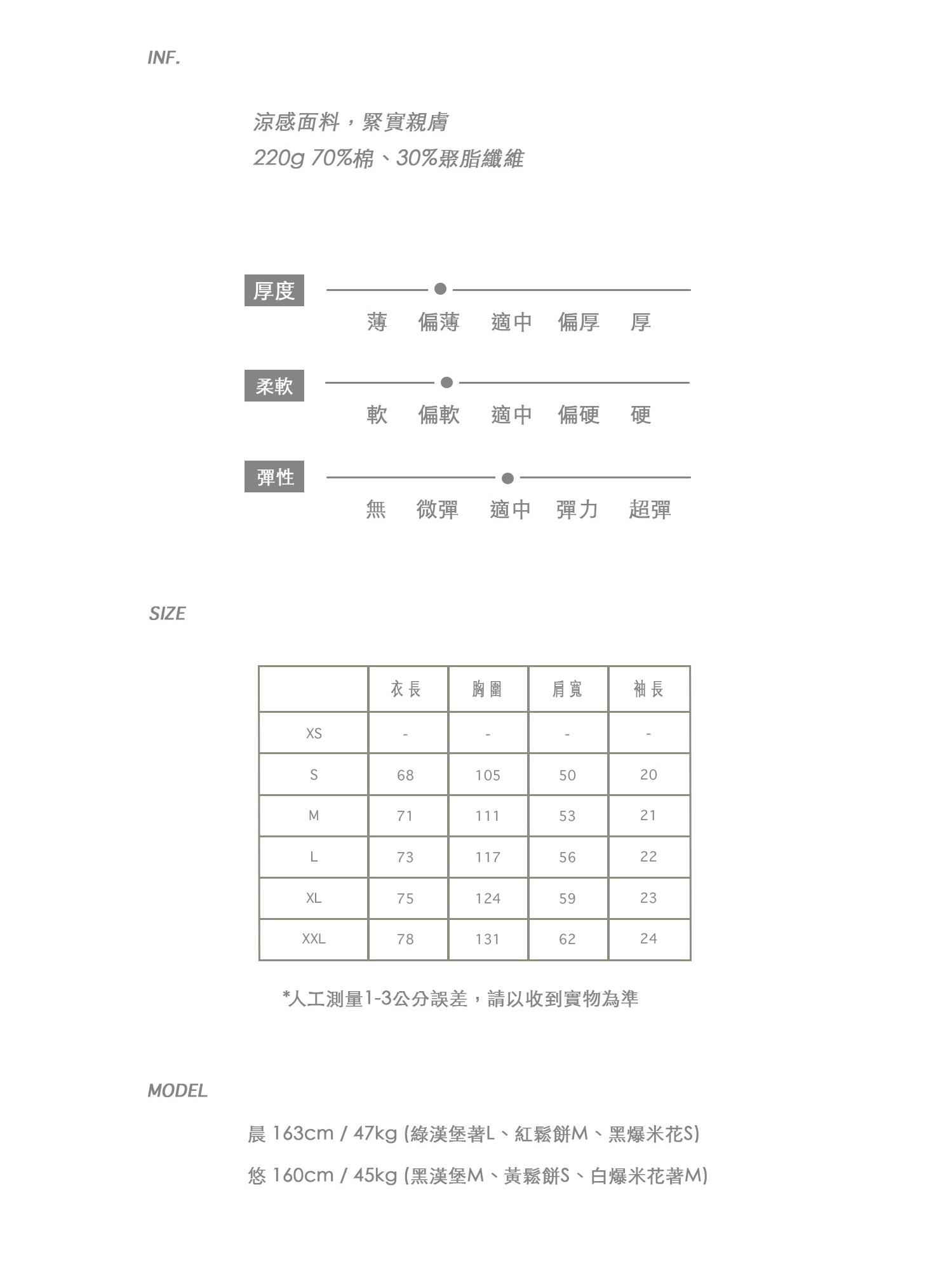 衣服尺碼 拷貝
