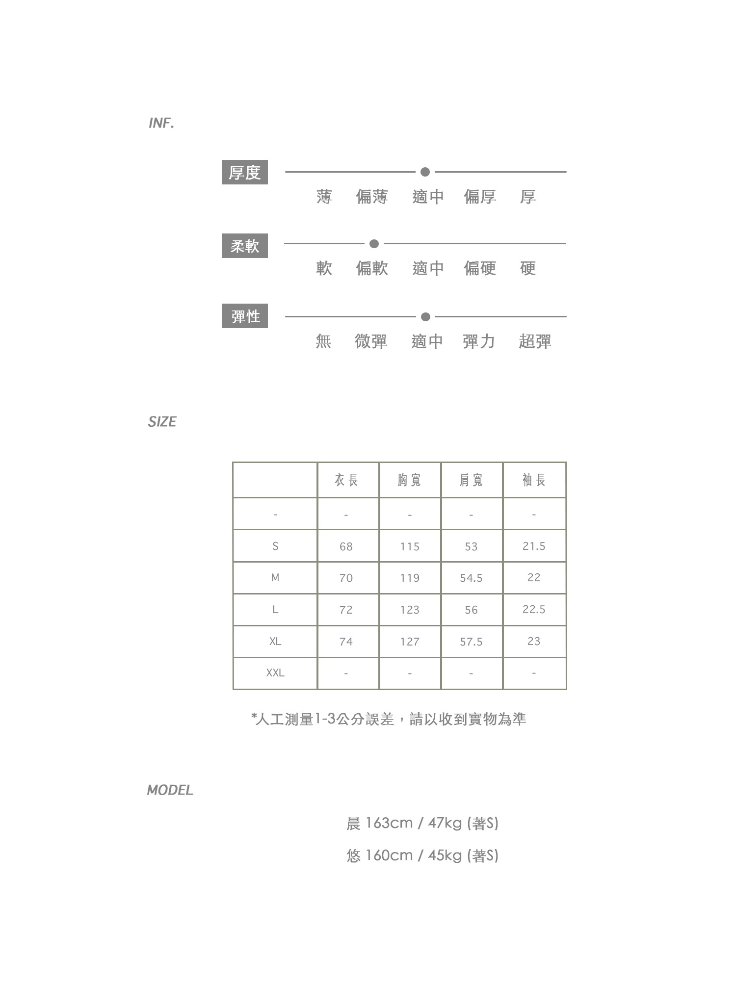 上衣尺碼