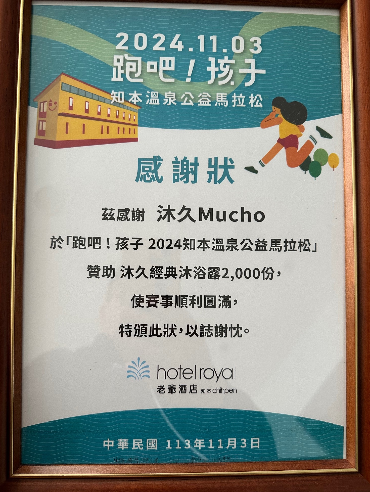 老爺酒店合作贊助