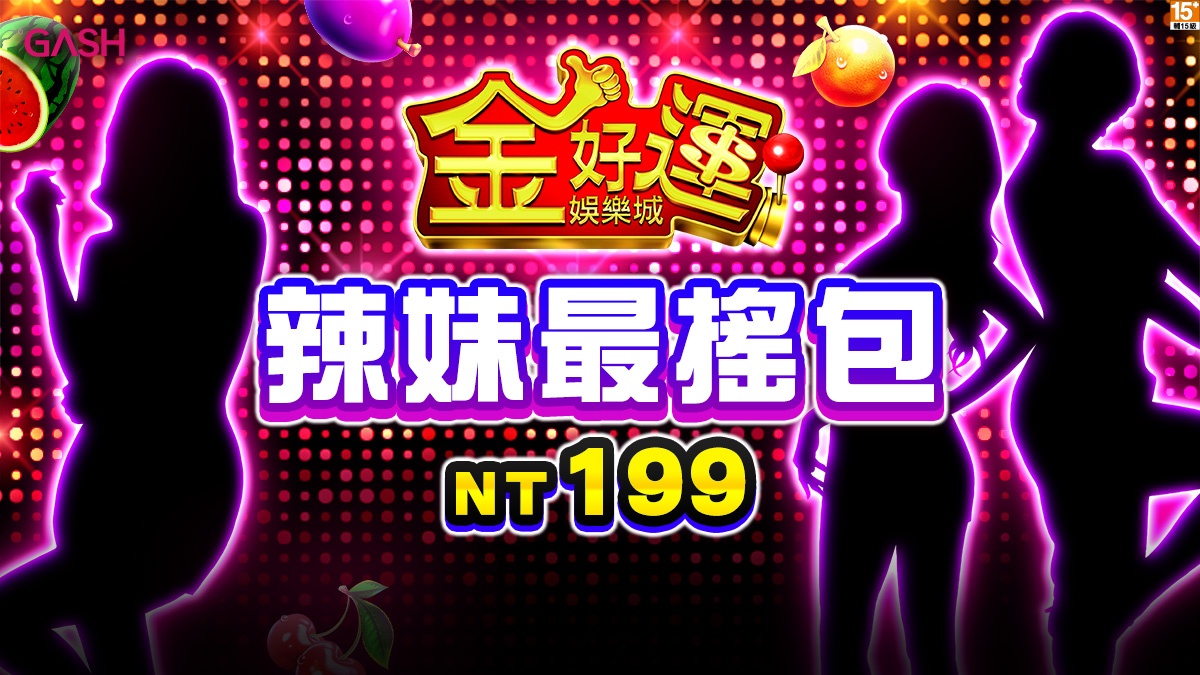 今好運.jpg