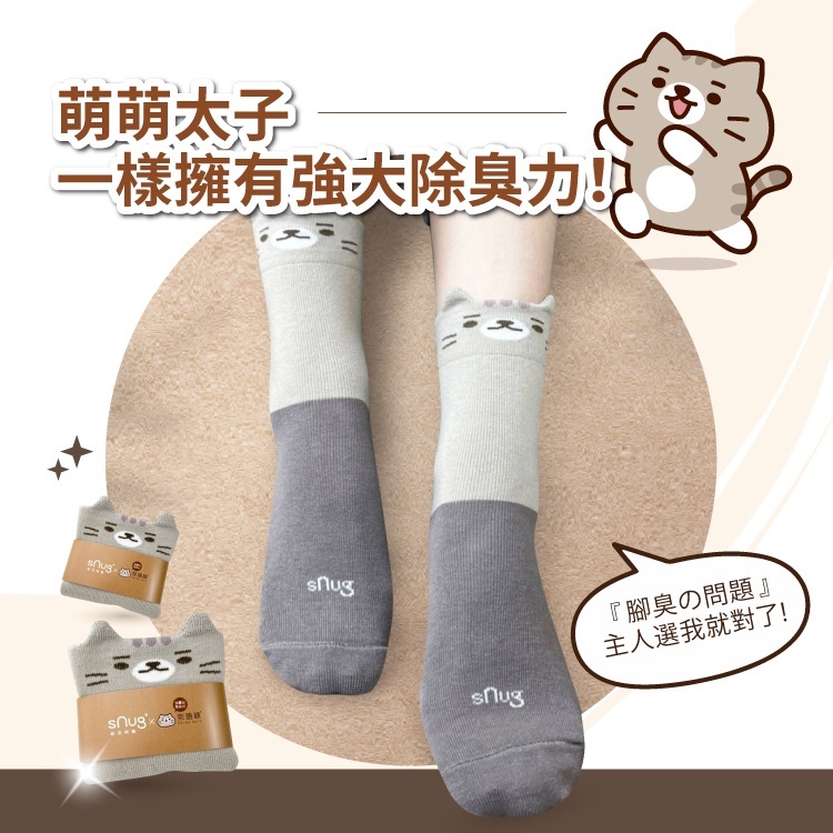 sNug x Shibasays Character Technology Healthy Socks 柴语录联名除臭袜