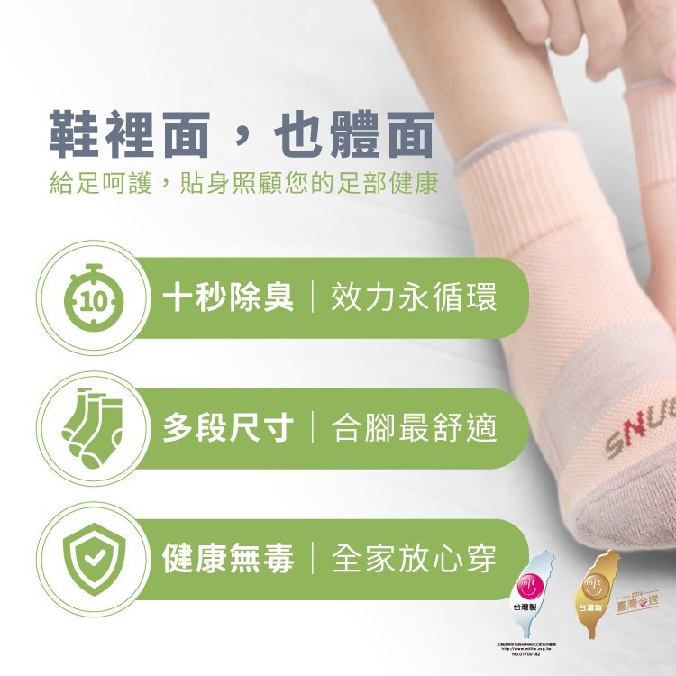 sNug Technology Fashionable Healthy Boat Socks 時尚船袜