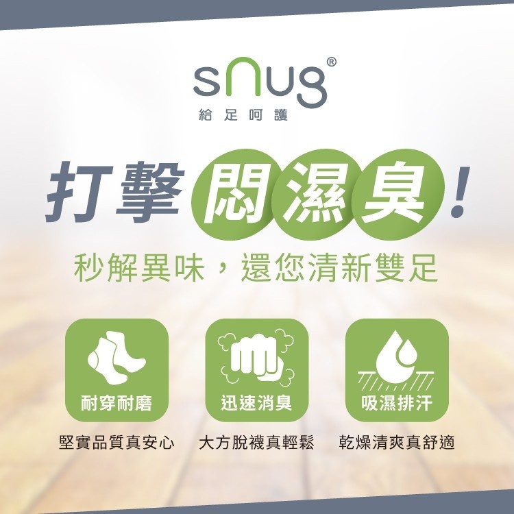 sNug Technology Healthy College Style Sock 学院风中筒除臭袜