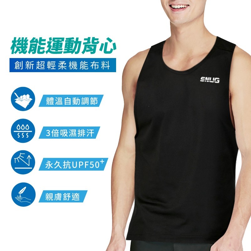 sNug Functional Moisture Wicking with UPF50+ Sports Vest 机能运动背心 吸湿排热 UPF50+