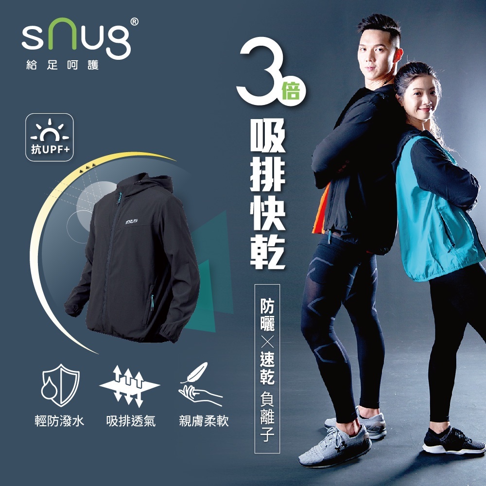 sNug Unisex Hooded Anti-UV Light Functional Thin Jacket 连帽抗UV轻机能薄外套