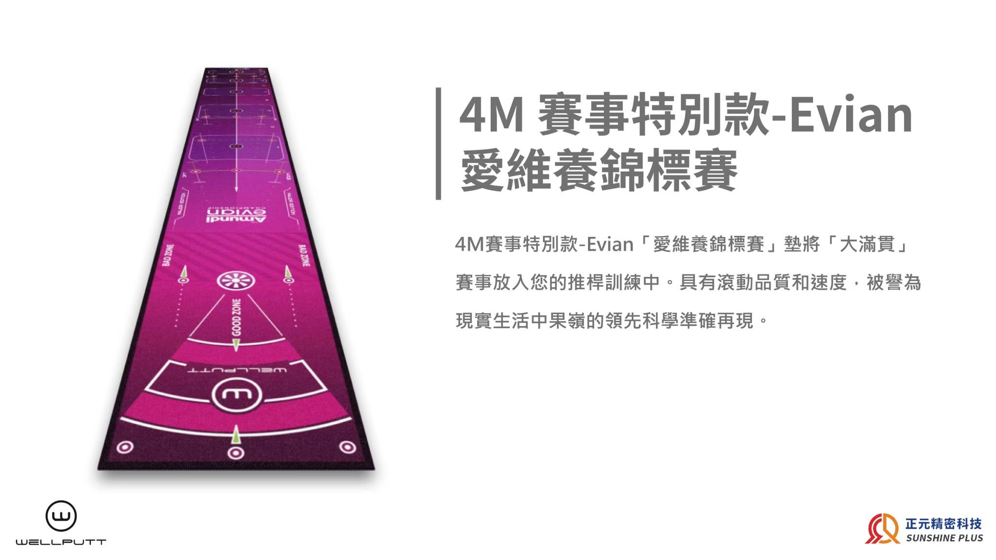 LINE_ALBUM_WELLPUTT 中文-修正完成_230914_10