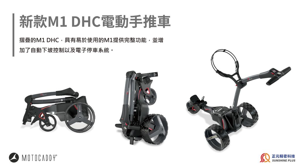 電動車介紹2