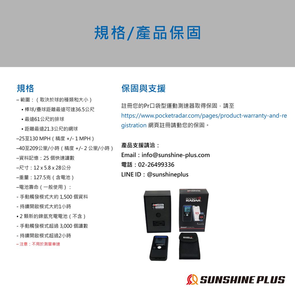 日本樂天上架圖POCKET RADAR_繁體中文-05