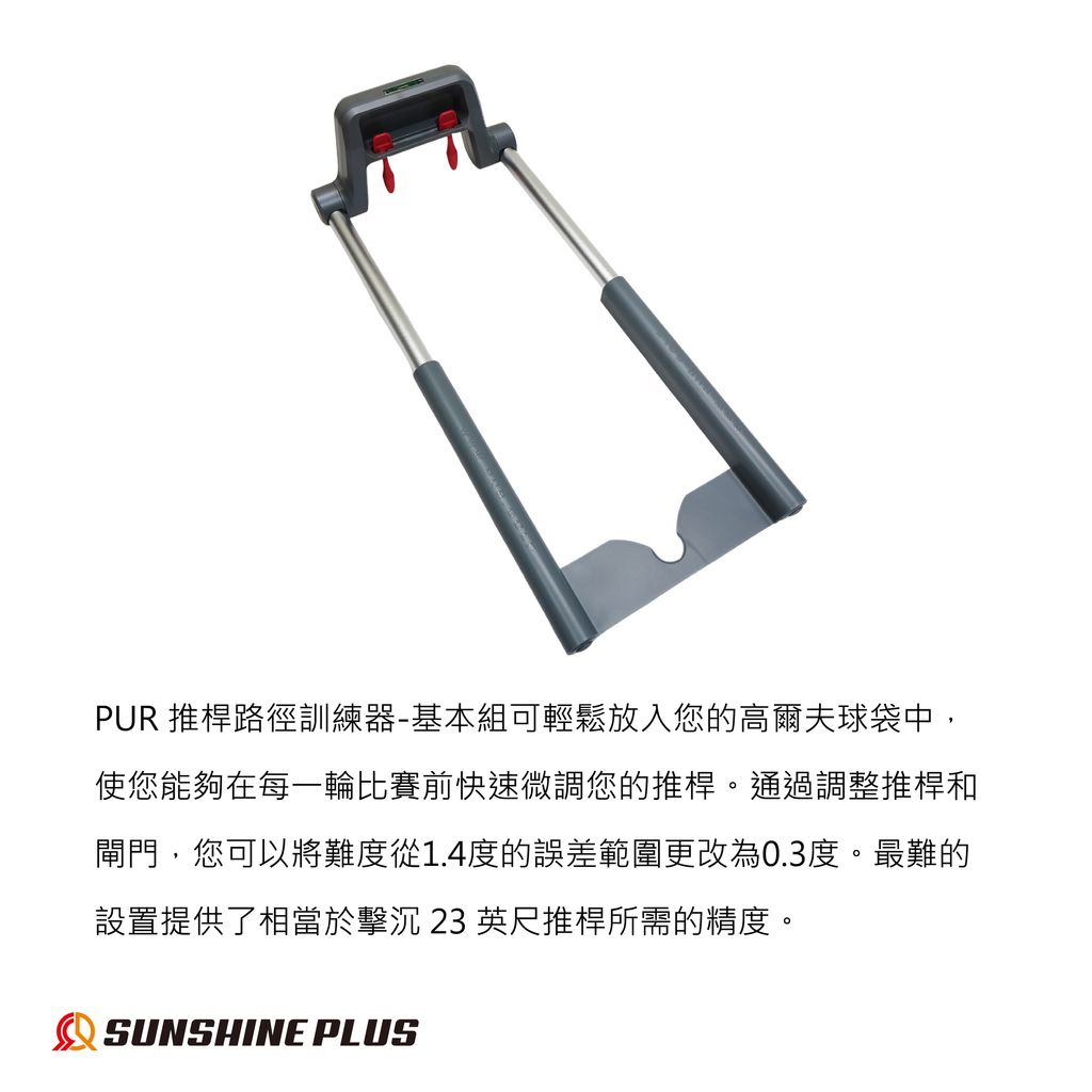 日本樂天上架圖PUR 推桿路徑訓練器基本組-03