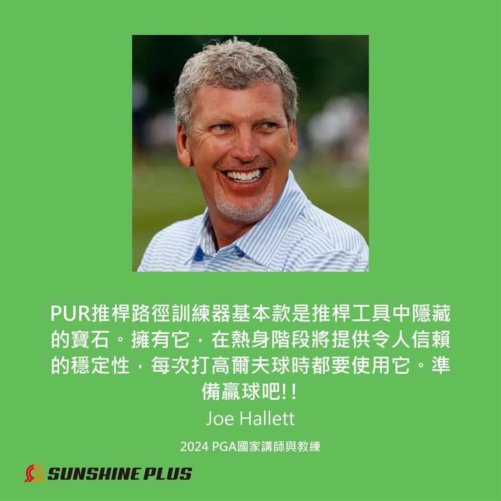 日本樂天上架圖PUR 推桿路徑訓練器基本組-05