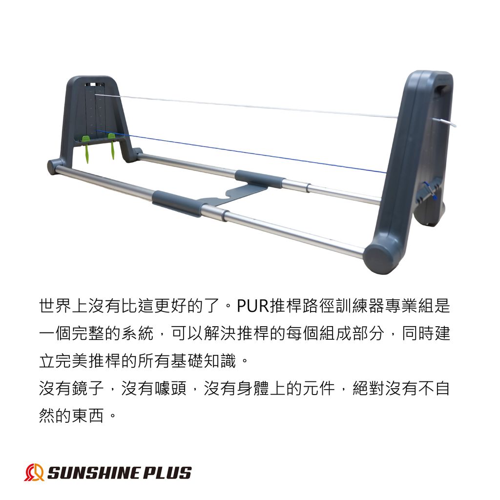 日本樂天上架圖PUR 推桿路徑訓練器專業組-05