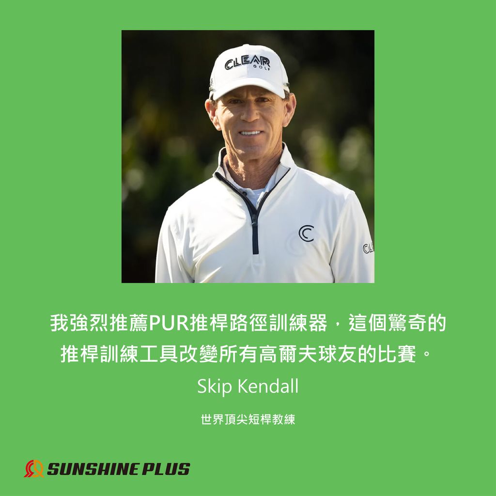 日本樂天上架圖PUR 推桿路徑訓練器專業組-06