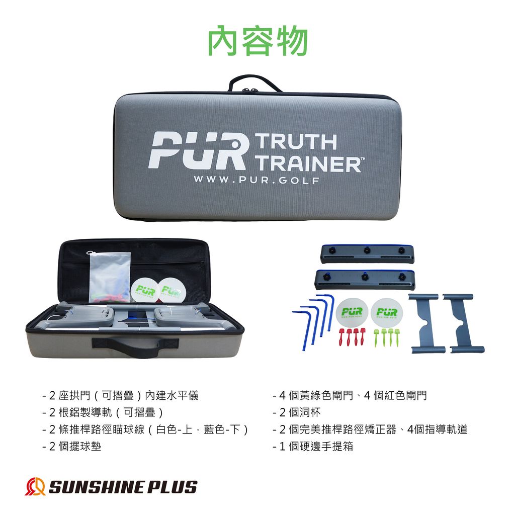 日本樂天上架圖PUR 推桿路徑訓練器專業組-03