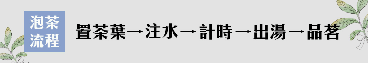 20230206各式茶具沖泡法_工作區域1