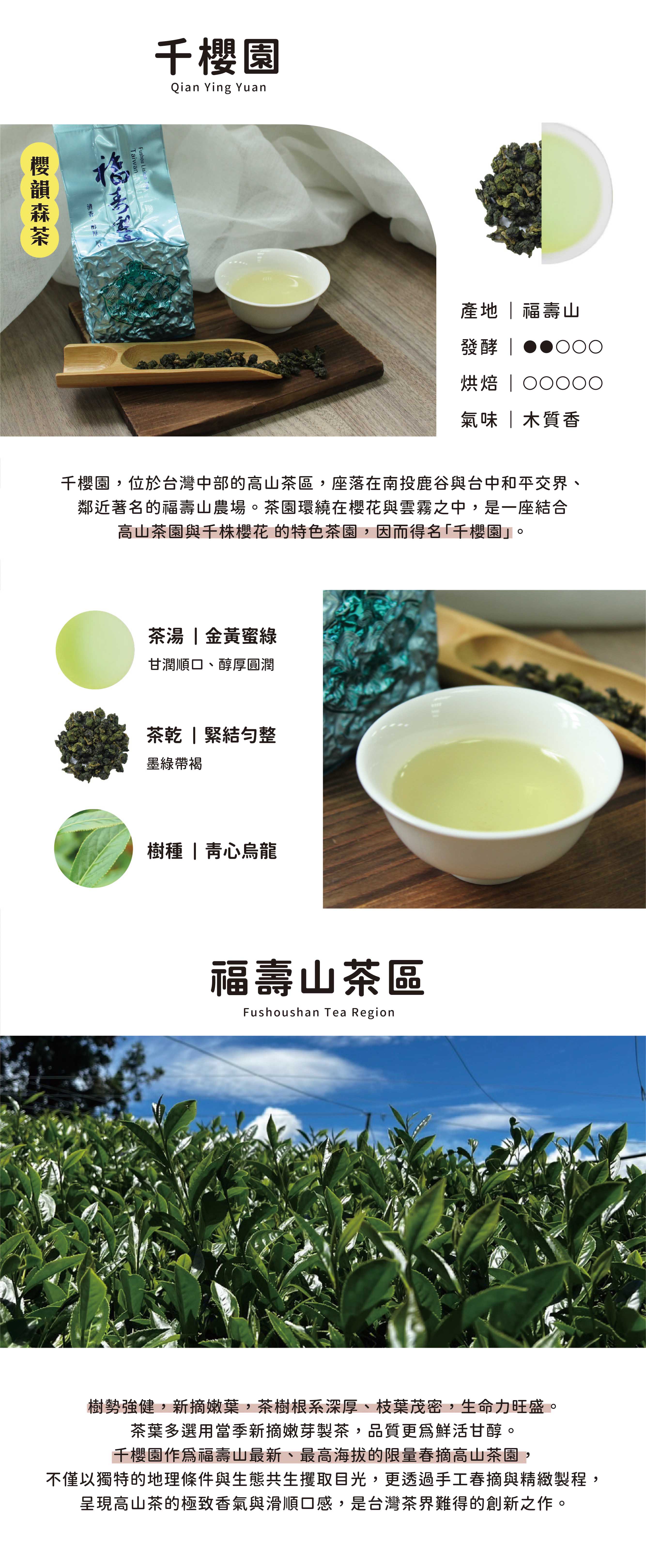 A804千櫻園_介紹