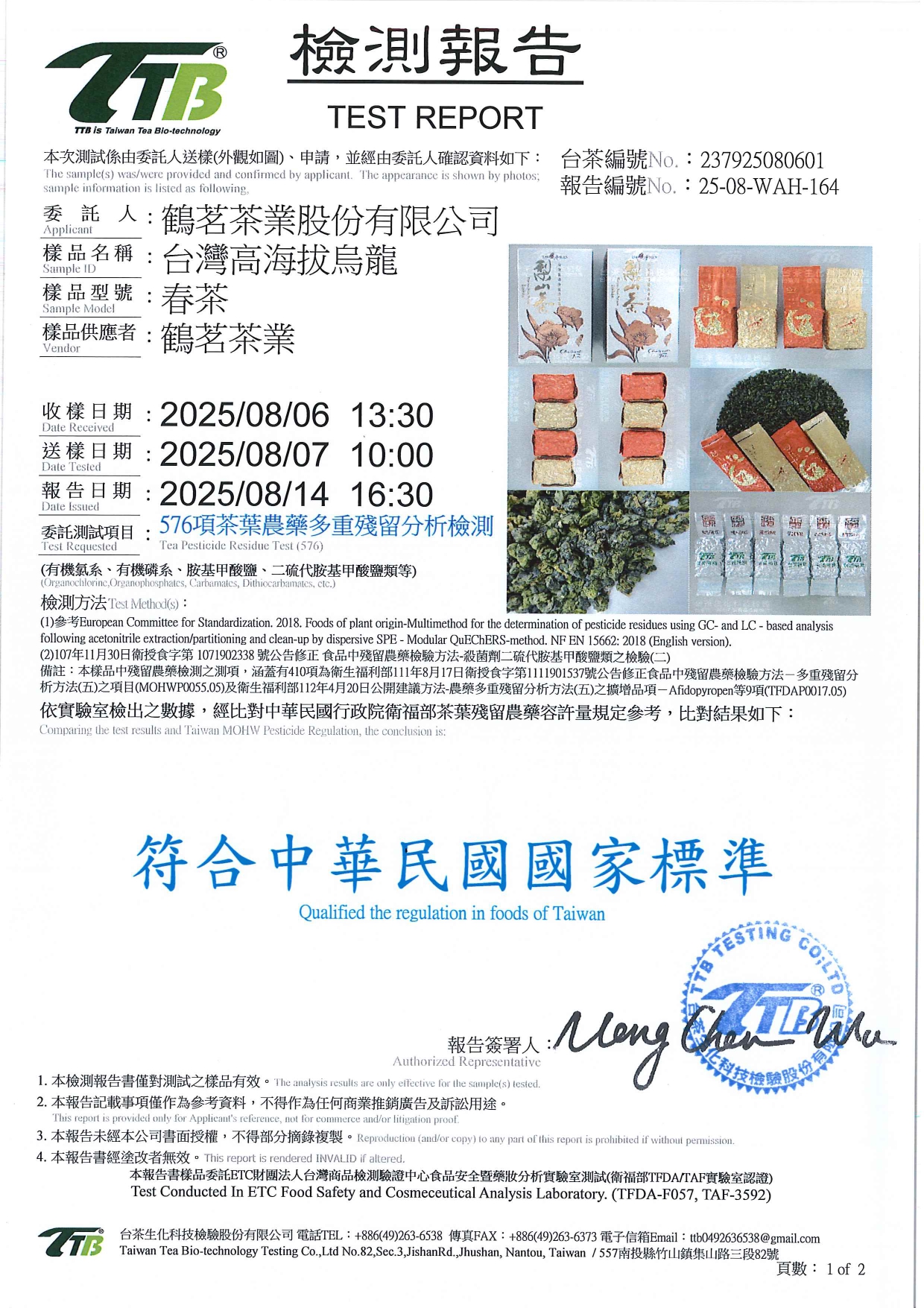 237925080601-台灣高海拔烏龍-報告書電子檔-台灣版_page-0001