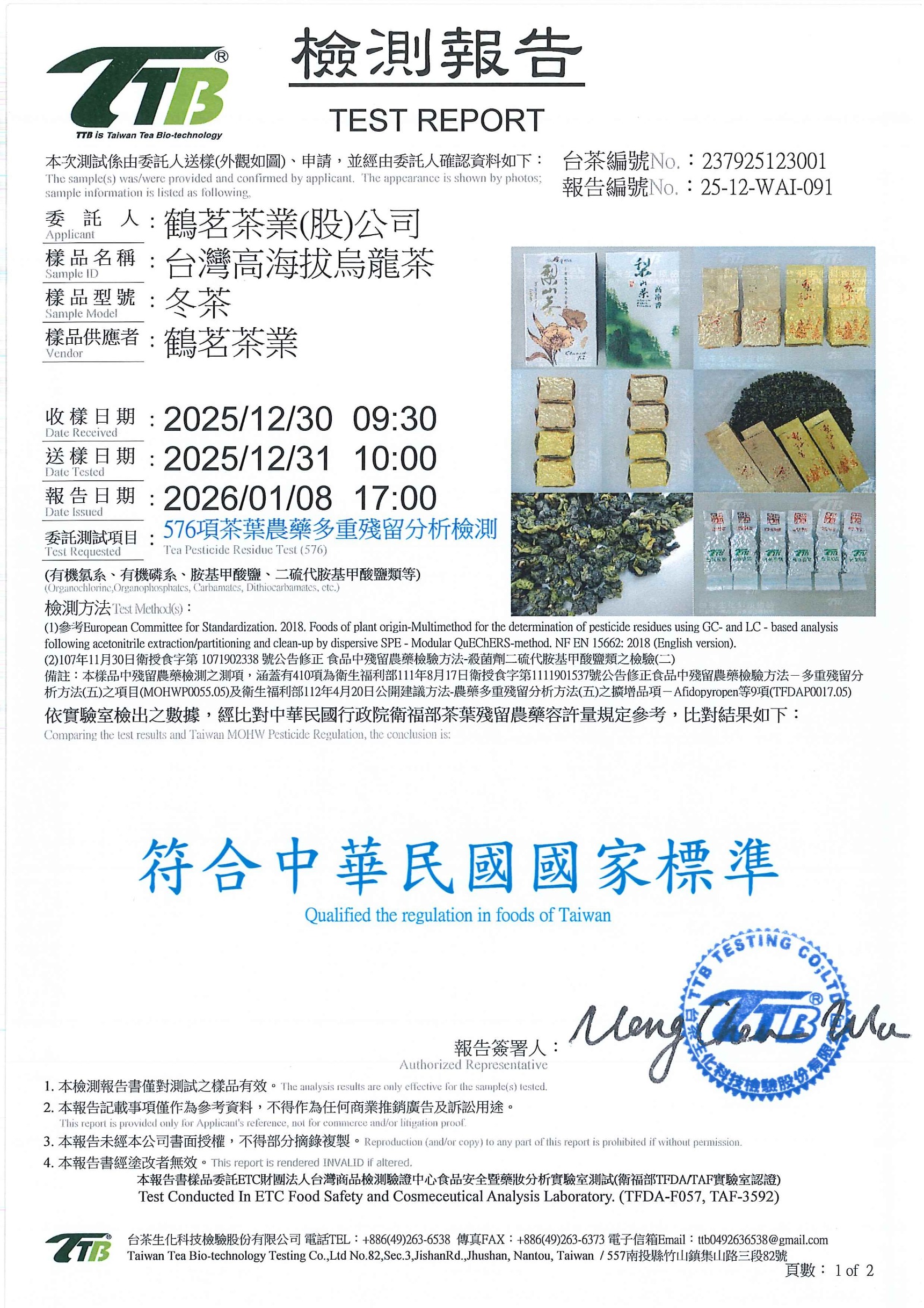 237925123001-台灣高海拔烏龍茶-報告書電子檔-台灣版_頁面_01