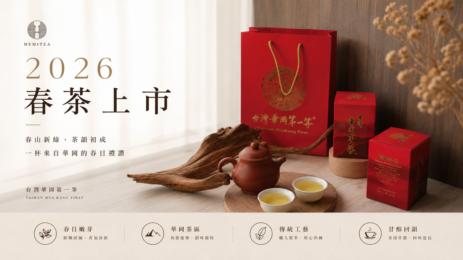 鶴茗茶業 Heming Tea｜用心做好茶 ‧ 自然是好茶 | 