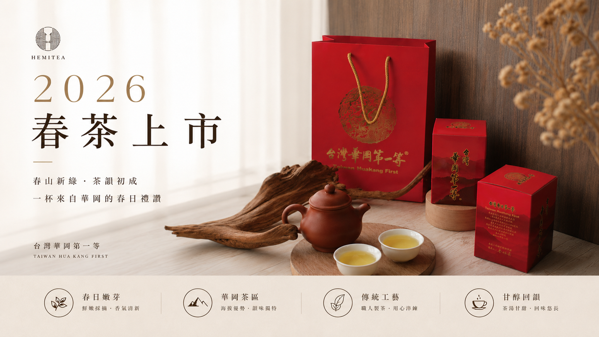鶴茗茶業 Heming Tea｜用心做好茶 ‧ 自然是好茶 | 