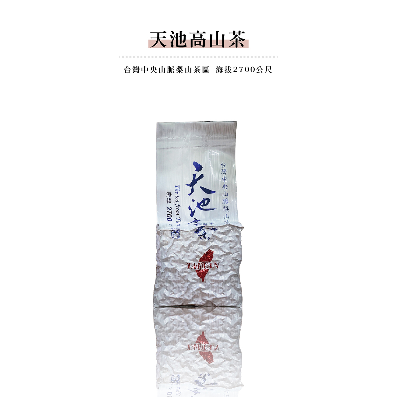 高冷茶系列|福壽山天池– 鶴茗茶業Heming Tea|用心做好茶‧ 自然 高冷茶系列|福壽山天池– 鶴茗茶業Heming Tea|用心做好茶‧ 自然
