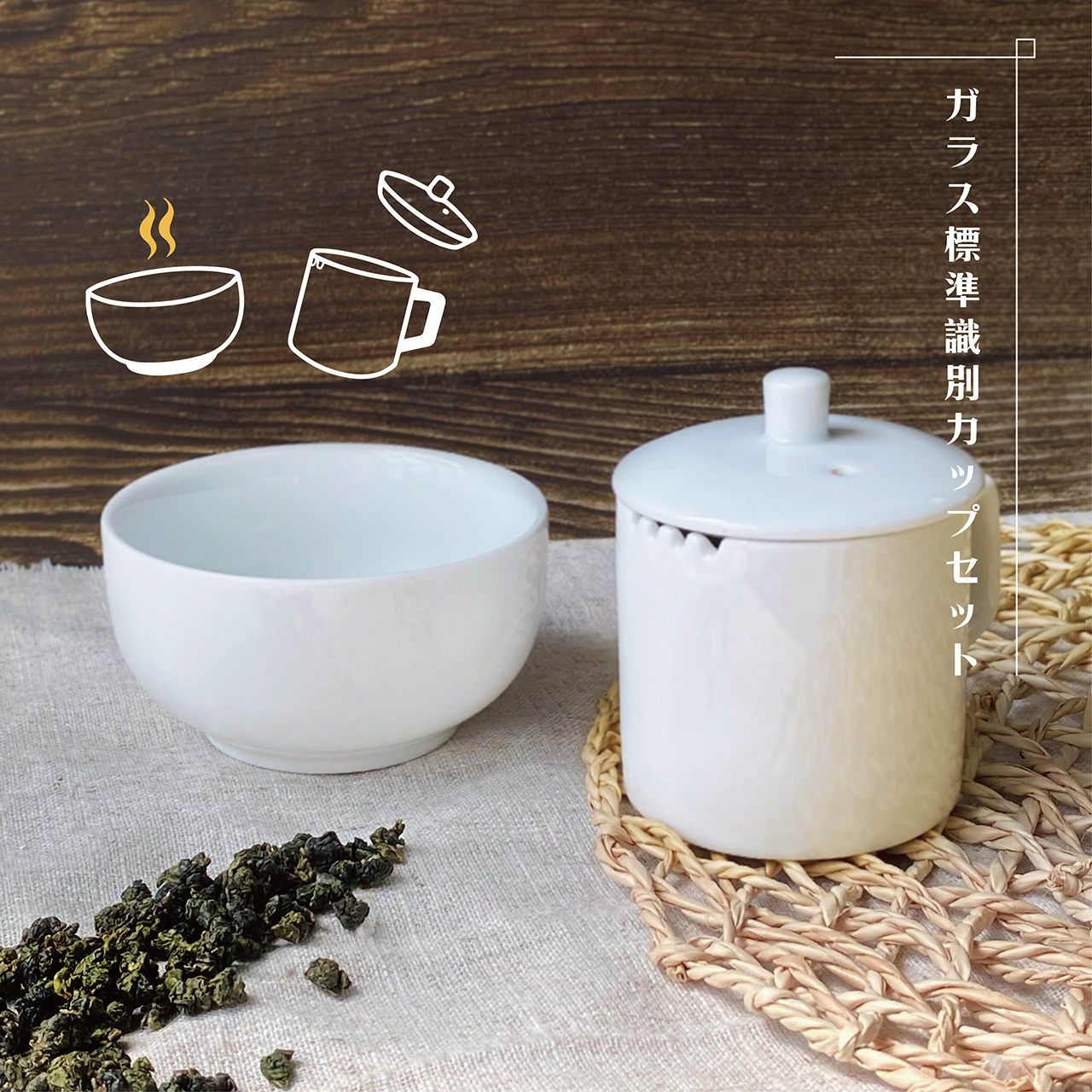 試茶必備｜白瓷標準評鑑杯組｜鑑定杯150cc｜茶碗200cc – 鶴茗茶業
