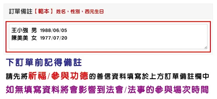 下訂單前備註-法會.jpg
