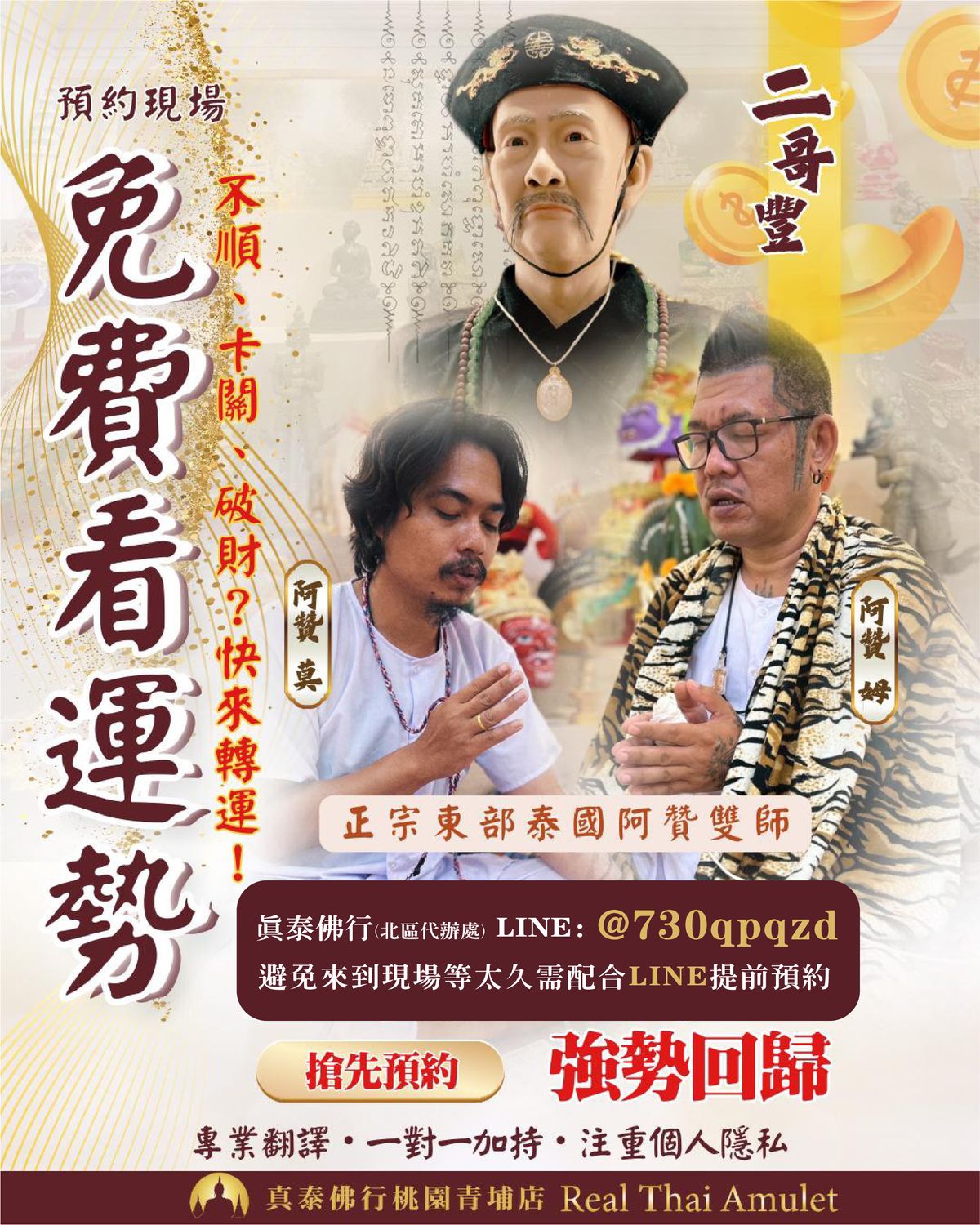 泰國師父【免費看運勢】