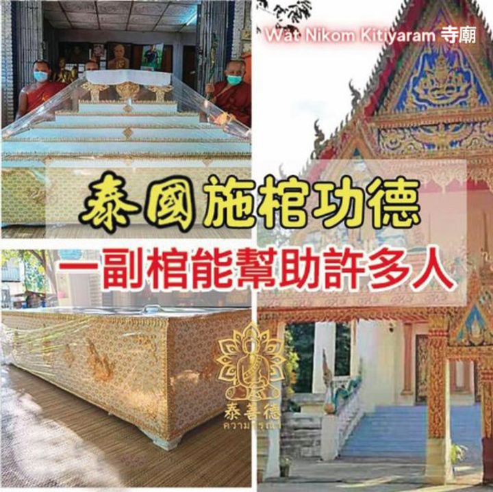 棺木功德 (3).jpg