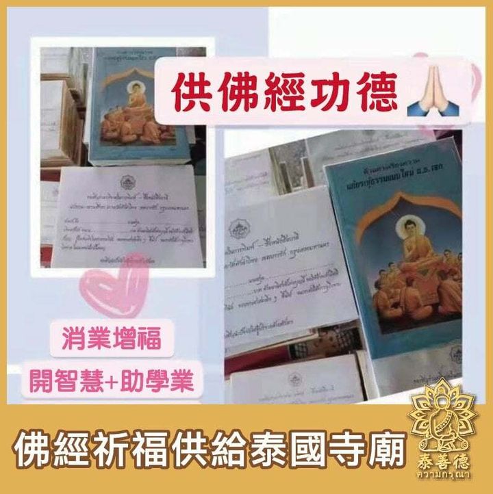 供金書功德 (2).jpg