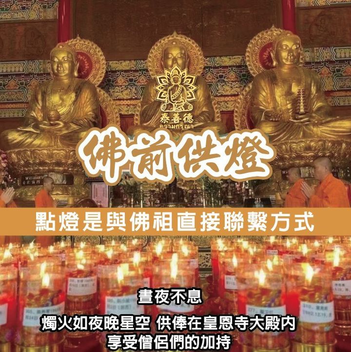 皇恩寺佛前供燈 (5).jpg