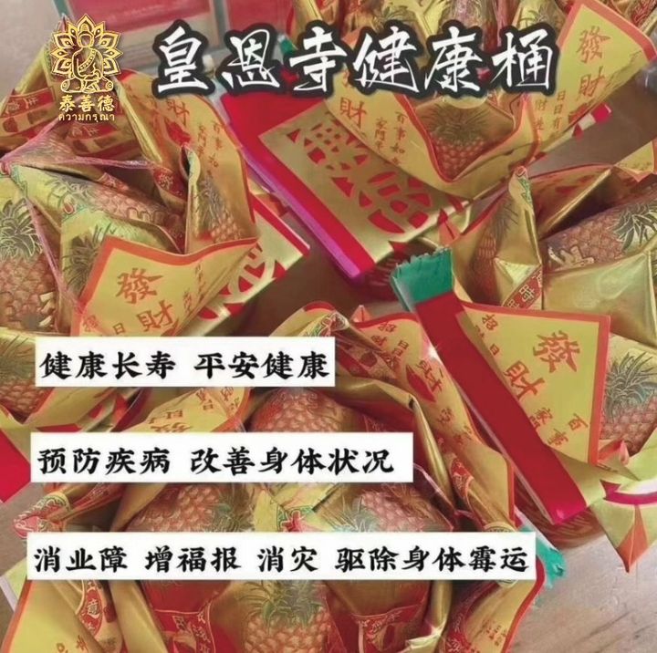 皇恩寺健康桶 (2).jpg