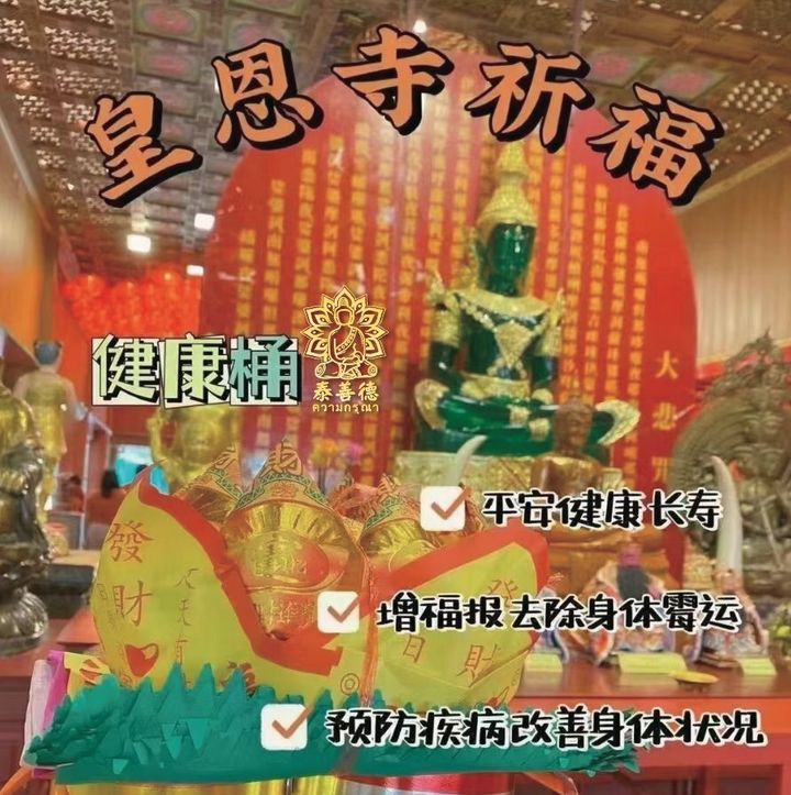 皇恩寺健康桶 (1).jpg