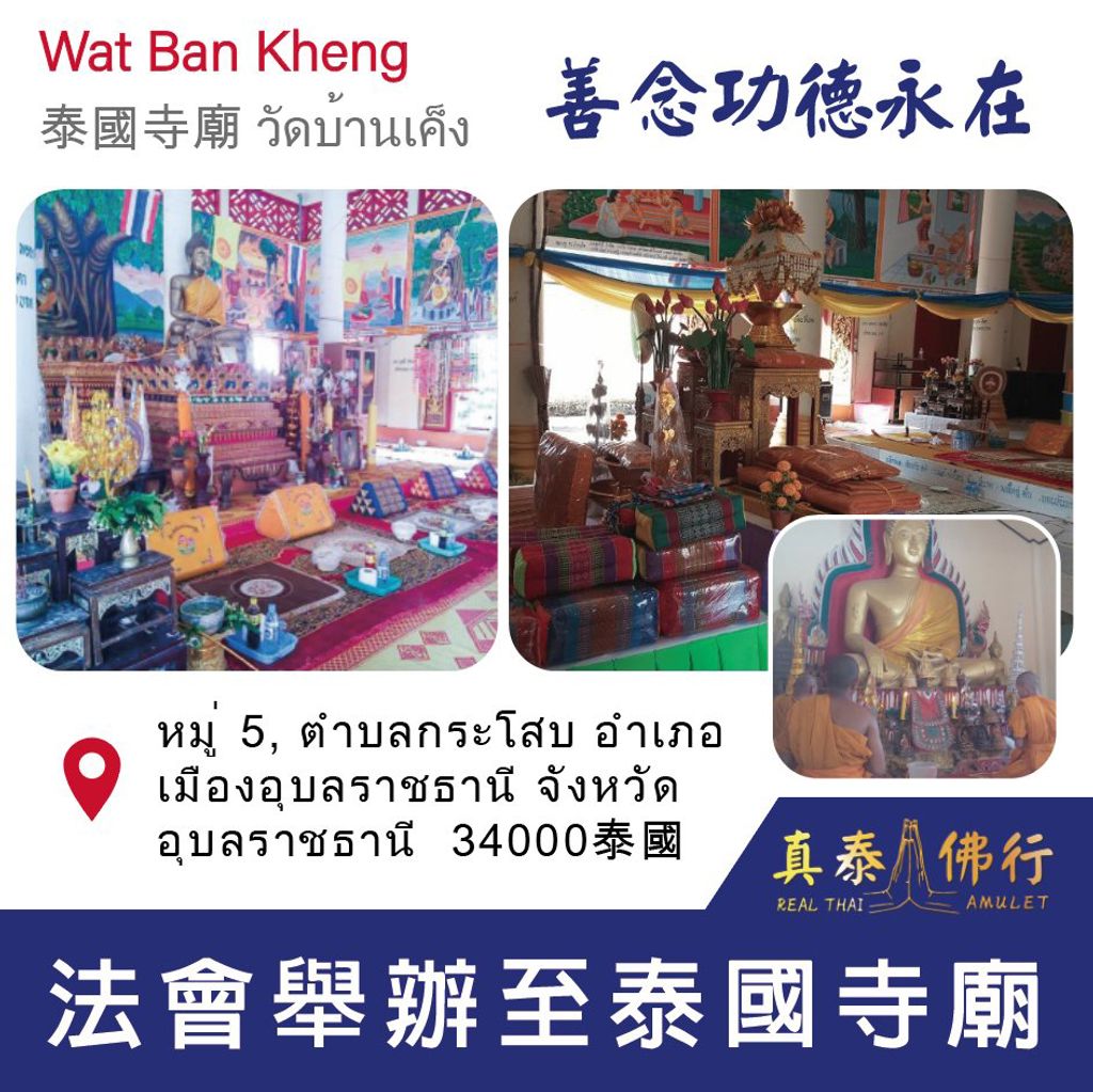 Wat Ban Kheng