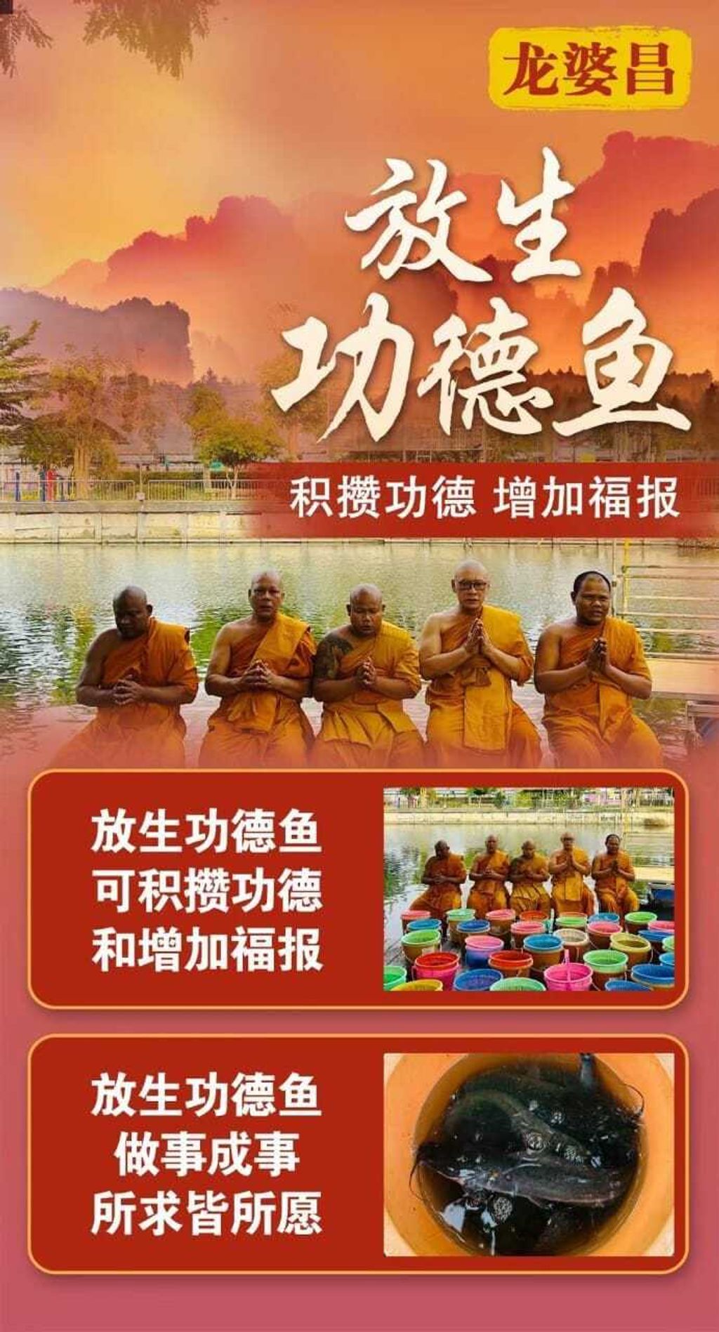 功德魚