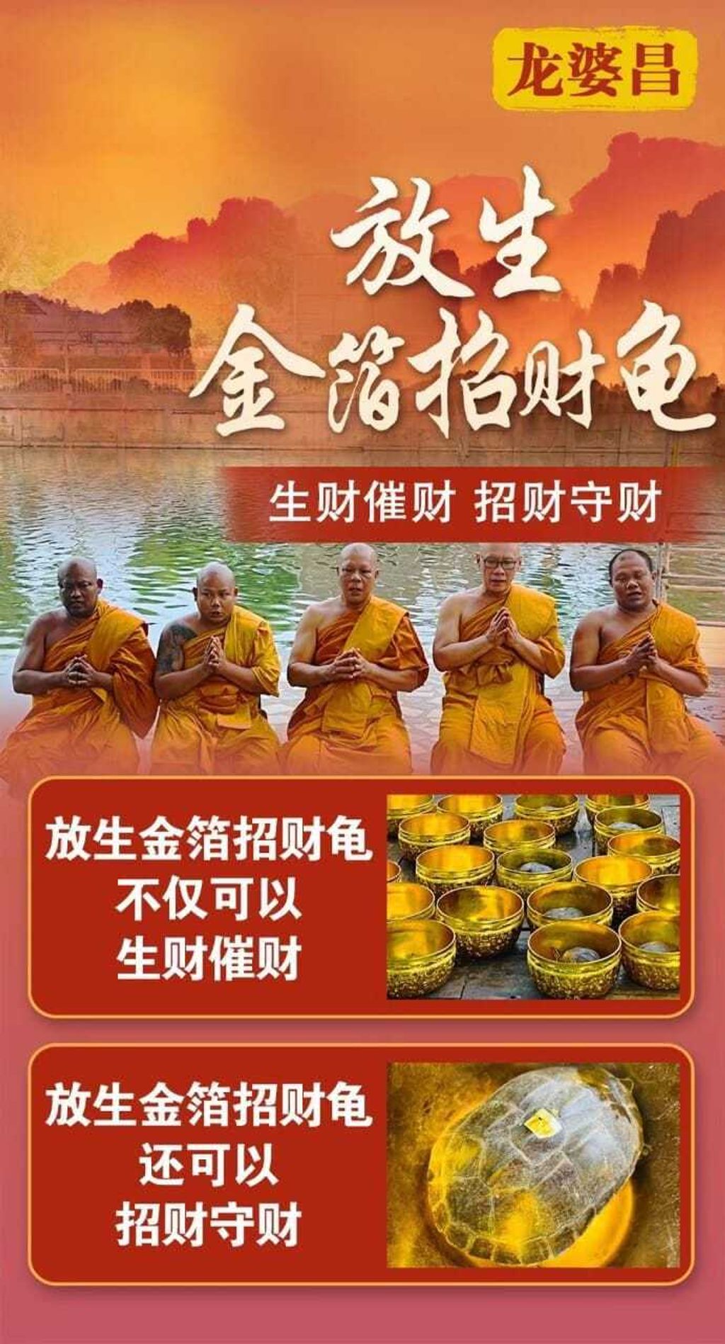 金箔招財龜