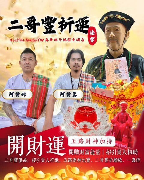 二哥豐廣告素材