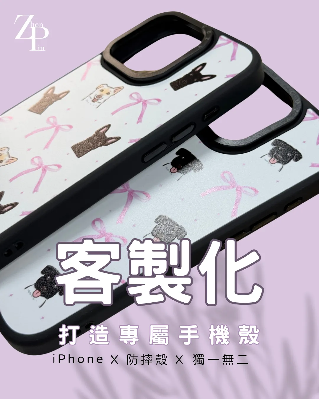 3Q溱品 手機配件 |  - CUSTOMIZATION