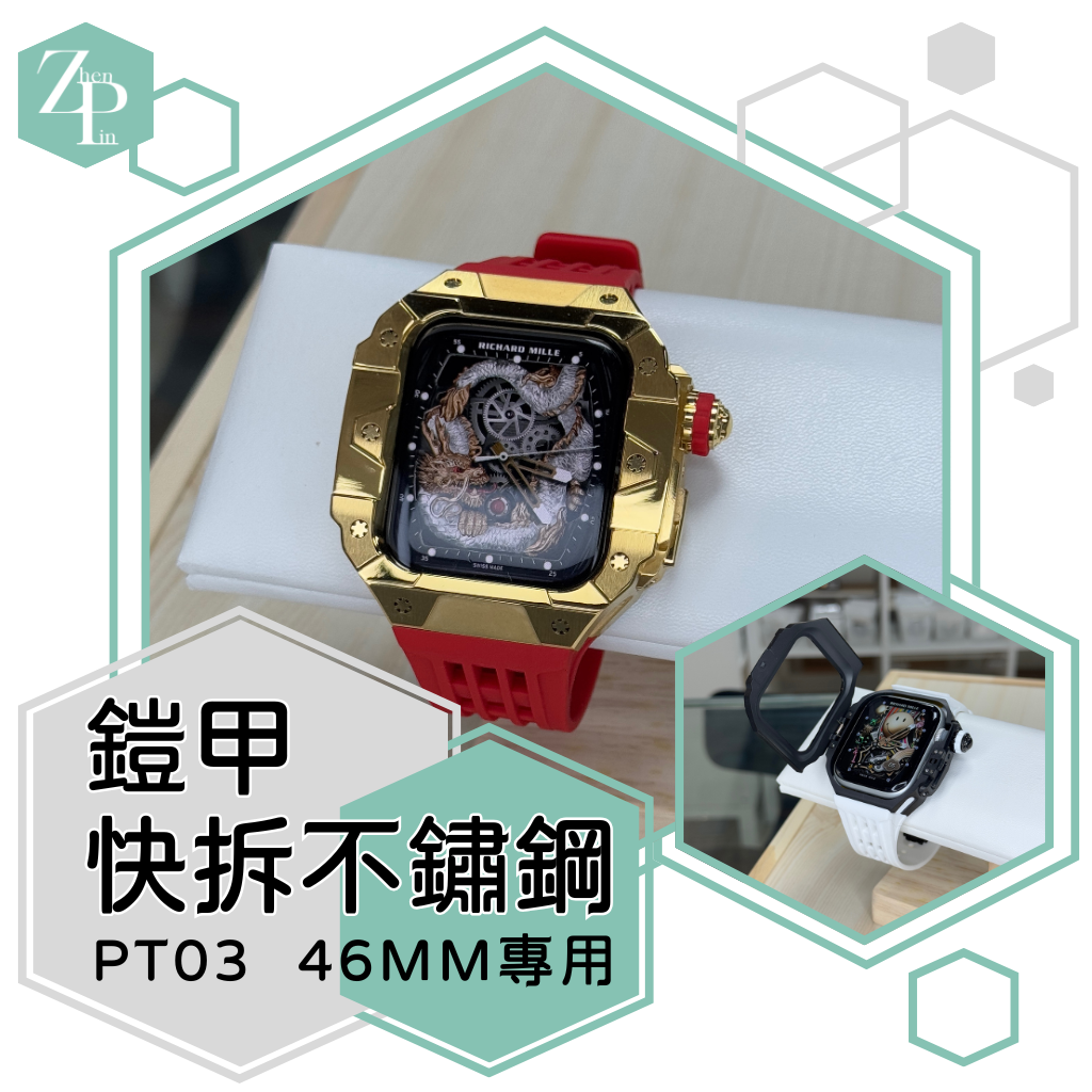 46 鎧甲快拆 PT03 (1)