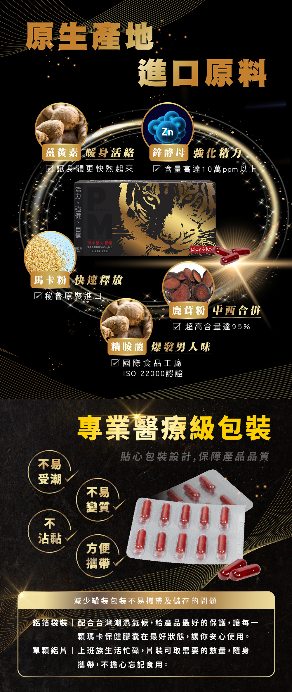 【PM】瑪卡活力膠囊_詳情頁-4