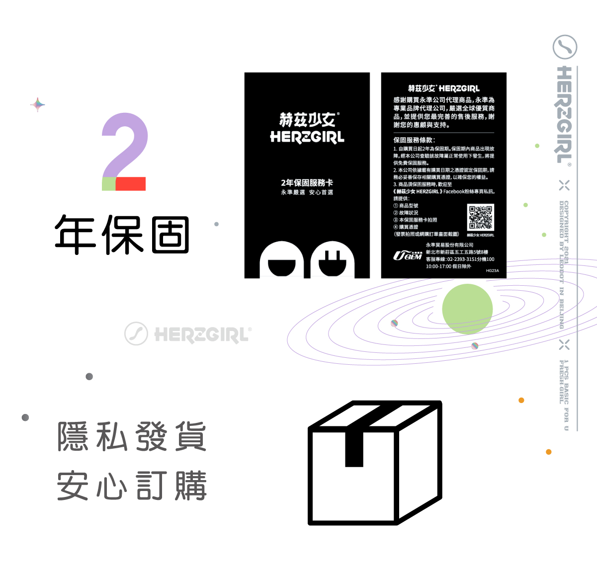 赫茲少女808App版網頁-21