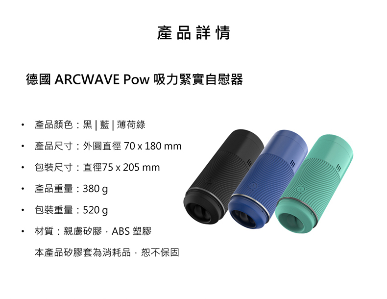 ARCWAVE Pow 全配件圖示，包含飛機杯本體與使用說明書