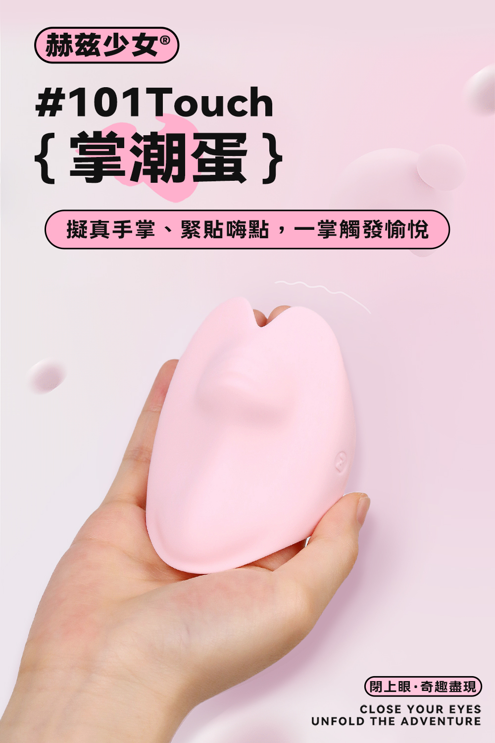 赫茲少女101Touch掌潮蛋網頁-04